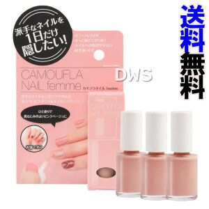 カモフラネイル femme 3個セット【送料無料】
