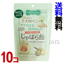 マヌカプラス　マヌカハニーをそのまま包み込んだじゃばら飴　10個セット【国産品】【食品添加物無添加】【送料無料】-000008