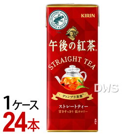 キリン　午後の紅茶　ストレートティー　紙パック　250ml　キリンビバレッジ　（1ケース／24本）-000008