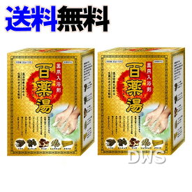 「薬用入浴剤 百薬湯（ひゃくやくとう）30g×10包入」×2個セット【送料無料】