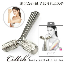 Cellsh（セルシュ） ボディエステローラー【送料無料】