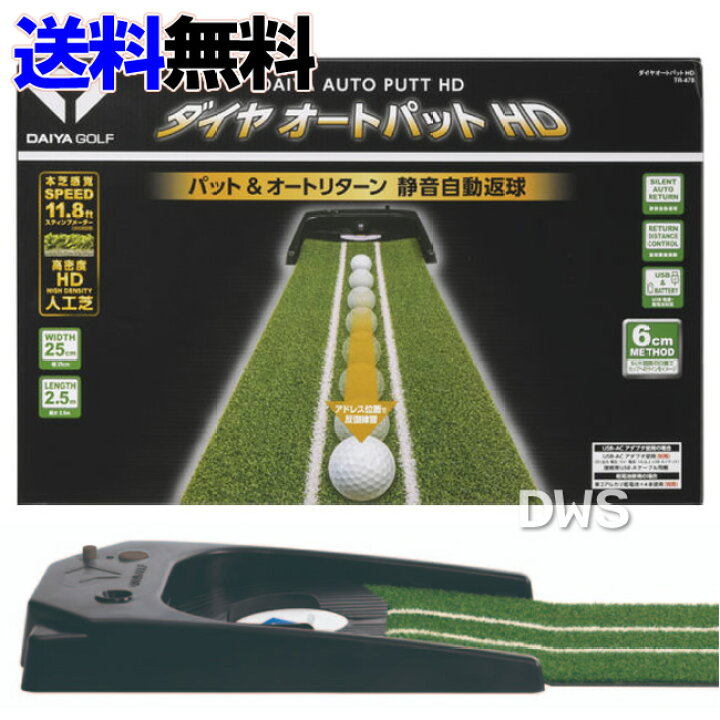 楽天市場】【DAIYA GOLF】【パターマット】【日本製人工芝】【オート 