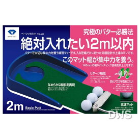 【DAIYA GOLF】【パターマット】【日本製】ベーシックパット　ダイヤゴルフ　TR-433　--015