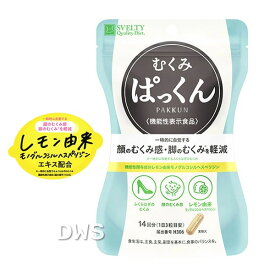 【機能性表示食品】スベルティ むくみぱっくん 42粒-000008