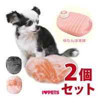 ボンビ　わんにゃん湯たんぽ　0.8L　選べる2個セット【ペット用湯たんぽ】【ペット用品】【犬用】【猫用】【日本製】【ゆたんぽ】【日本製】【代引料無料】