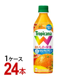 キリン トロピカーナ W オレンジブレンド ペットボトル 500ml×24本 キリンビバレッジ （1ケース／24本）【マルチビタミン】-000008