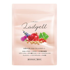 LADYELL　レディエル　30日分　（1粒345mg×60粒）【メーカー直送】【代引不可】-000008