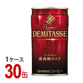 ダイドーブレンド　プレミアム　デミタスコーヒー　缶150g　1ケース（30缶）★赤缶★-000008