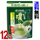 「伊藤園　お〜いお茶 濃い茶 さらさら抹茶入り緑茶 40g　（おーいお茶）」 12個セット 【送料無料】【代引料無料】【smtb-k】【ky】-000008