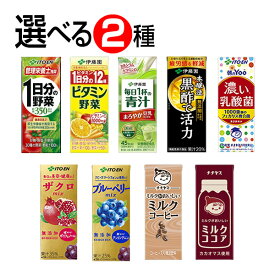 伊藤園 野菜ジュース　紙パック　選べる2ケース（24本×2）セット-000008