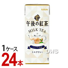 キリン　午後の紅茶　ミルクティー　紙パック　250ml　キリンビバレッジ　（1ケース／24本）-000008