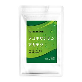 フコキサンチン強化 凝縮アカモク粒EX 【アカモク サプリメント】-000008