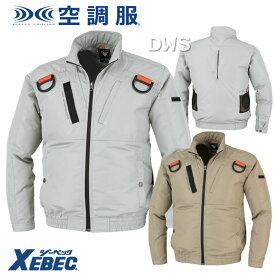 【在庫セール】ジーベック　空調服TM　遮熱ハーネス長袖ブルゾン　XE98103（服のみ）※ファン・バッテリーは付属しておりません。　【空調　作業着　遮熱長袖　ハーネス対応】【25セール】 【暑さ対策】
