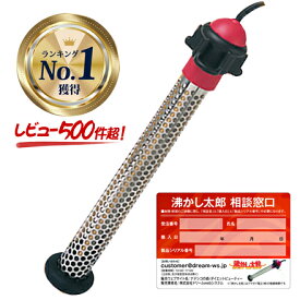沸かし太郎 「当店販売実績2万台以上　安心の販売実績！」（マグネット式相談窓口カード付） 【在庫あり】（SCH-901）【湯美人】と同メーカー商品！　【追い炊き 風呂】【追い炊き フロ】【電気湯沸かし器】【あったか家電】 こいつが　相棒　おふろ