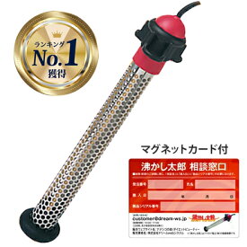 沸かし太郎 「当店販売実績2万台以上　安心の販売実績！」（マグネット式相談窓口カード付） 【在庫あり】（SCH-901）【湯美人】と同メーカー商品！　【追い炊き 風呂】【追い炊き フロ】【電気湯沸かし器】【あったか家電】 こいつが　相棒　おふろ