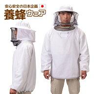 【クーポン利用で最大1,000円OFF】養蜂用ウェア VG-002　ディックコーポレーション　DIC