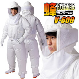 蜂防護服ラプター LITE　V-600（ラプター ライト） DIC　※ご注意：ファン、バッテリー、蜂防護手袋、長靴は別売です。