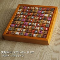 ココロの積み木　ナンプレボード　DX　（収納ケース付）
