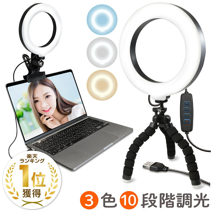 楽天市場】[楽天6冠獲得！] LEDリングライト 6.3インチ クリップ式 