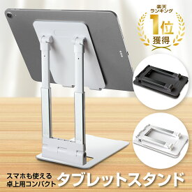 【4月25日限定★抽選で最大100％ポイントバック！(要エントリー)】[楽天1冠獲得！] KYOSER タブレットスタンド iPadスタンド スマホスタンド 卓上用 テレワーク 折りたたみ 角度調整 滑り止め 立て 置き台 縦置き レジ iPad mini 1 2 3 4 6 Air Pro 9.7 10.5 11 12.9