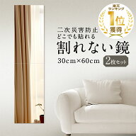 【楽天スーパーSALE＆最大2000円OFFクーポン】[楽天3冠獲得！] KYOSER 割れない鏡 全身鏡 貼る 2枚セット…
