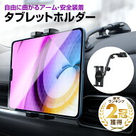 【楽天スーパーSALE＆最大2000円OFFクーポン】[楽天2冠獲得！] KYOSER タブレットホルダー 車 ipad 車載…