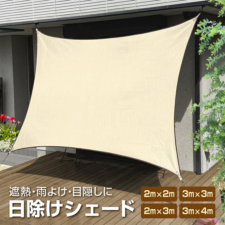 日除け シェード オーニング 2 x 6.5 m Uvカット 紫外線 遮光 雨よけ 撥水加工 大きいサイズ 防水 省エネ 節約 日除