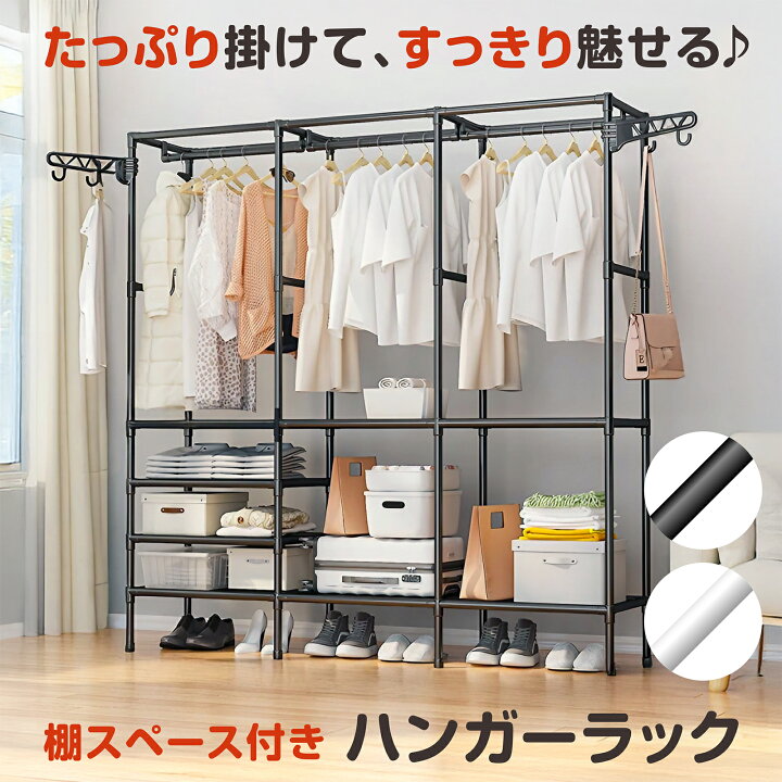楽天市場】ハンガーラック 大容量 洋服ラック 組み立て簡単 自立型 