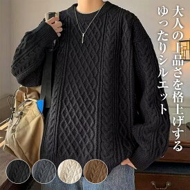 【超ポイントバック際&最大6倍(要エントリー)】【チクチクしないニット】HAFOS セーター メンズ 冬服 ゆったり ニット クルーネック 防寒着 大きいサイズ ケーブル編み 冬 トップス 長袖 暖かい 厚手 無地 カジュアル ビジネス 丸首