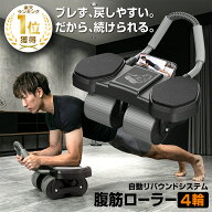 【楽天スーパーSALE＆最大2000円OFFクーポン】[楽天1冠獲得！] 腹筋ローラー 4輪式【自動リバウンドシス…