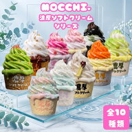 【MOCCHI.濃厚シリーズ】スクイーズ 濃厚ソフトクリーム もっちり 食べ物シリーズ もちもち 柔らかい シ…