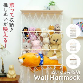 ぬいぐるみ 収納 ぬい活 ウォールポケット ぬいぐるみネット ドア掛け収納 壁掛け 大容量 バスケット 推し活 人形 室内 吊り下げ収納