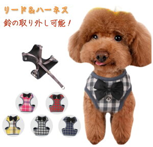 犬 猫 ハーネス おしゃれ メッシュ 小型犬用 中型犬用 犬ハーネスリードセット 犬のハーネスリード 犬用 おしゃれな犬のハーネス リボン サイズ調整可 S M L 送料無料