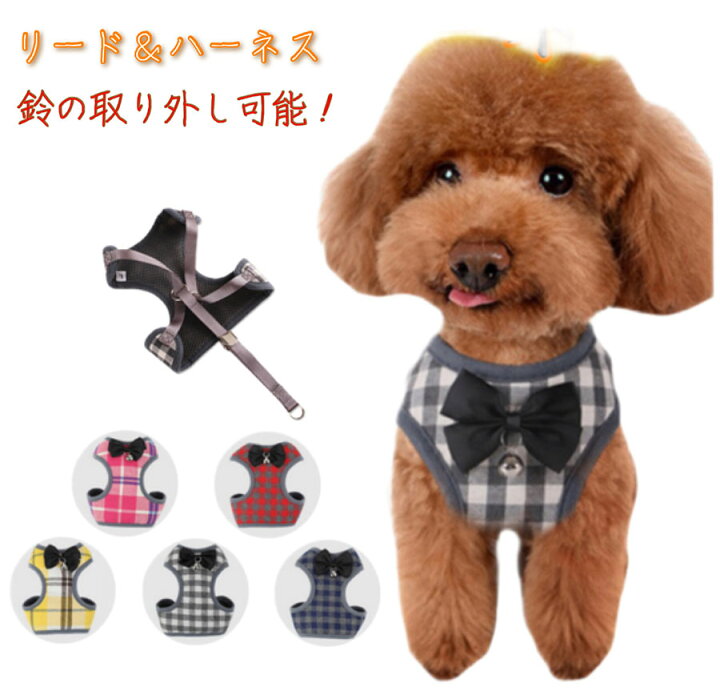 楽天市場 犬 猫 ハーネス おしゃれ メッシュ 小型犬用 中型犬用 犬ハーネスリードセット 犬のハーネスリード 犬用 おしゃれな犬のハーネス リボン サイズ調整可 S M L 送料無料 Aiaishop