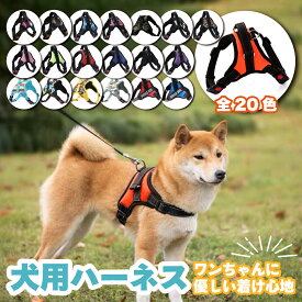 【累計60,000個販売実績】犬 ハーネス 中型犬 大型犬 20柄 小型犬 柴犬かわいい おしゃれ 抜けない 抜けにくい ロック 負担の少ない ステップハーネス ウェアハーネス 散歩 外出 通院 災害 避難 犬用 介護用 首輪 ハンドル付き XS S M L 送料無料 ネコポス