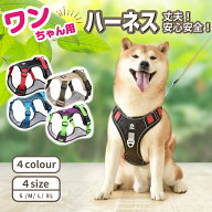 【100円OFFクーポン】【GOODA雑誌掲載商品】犬 ハーネス 柴犬 犬用ハーネス 大型犬 丈夫 かわいい 小型犬…