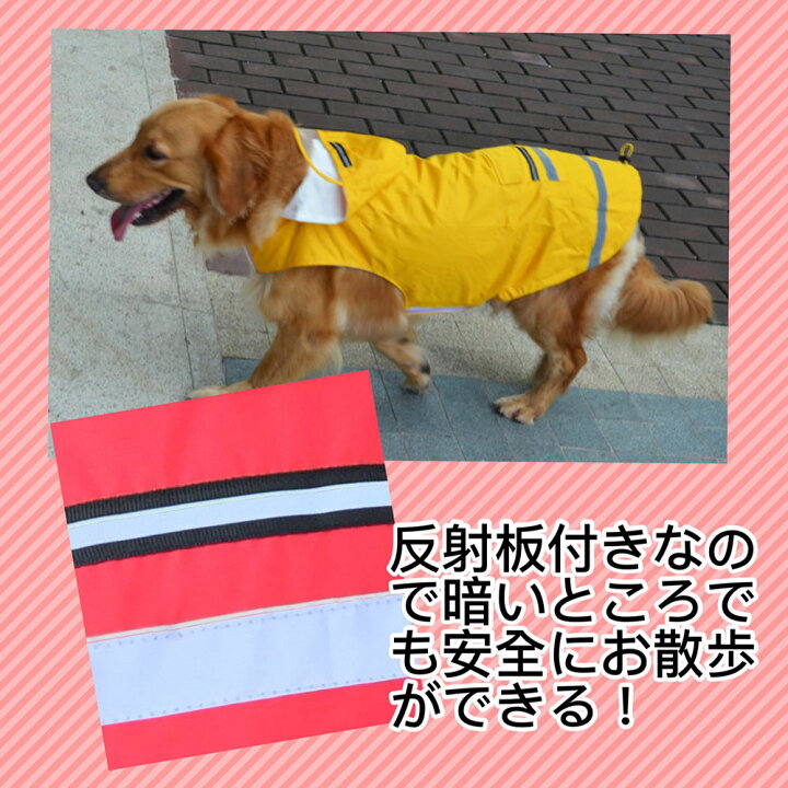 楽天市場 犬用レインコート 犬 レインコート 犬服 中型犬 大型犬 雨具 ポンチョ ペット服 ドッグウェア 3xl 4xl 5xl送料無料 散歩 Aiaishop