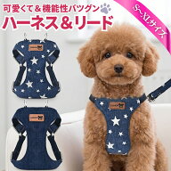 小型犬 ハーネス リードセット デニム メッシュ ハンズフリー 3WAY 2mリード おしゃれ 軽量 通気性抜群 …