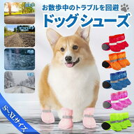 犬靴 犬用靴 犬の靴 履かせやすい 脱げない 靴下 滑り止め 散歩用 犬靴 ドッグシューズ 小型犬 防寒 裏起…