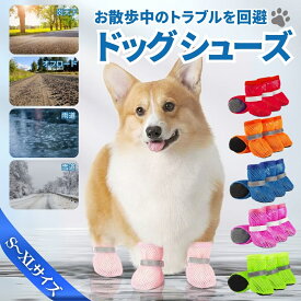 犬靴 犬用靴 犬の靴 履かせやすい 脱げない 靴下 滑り止め 散歩用 犬靴 ドッグシューズ 小型犬 防寒 裏起毛 ナックリング ペットシューズ ドッグ ブーツ 小型犬の靴 防寒 軽い 軽量 防水ドッグシューズ