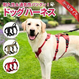 犬 ハーネス 中型犬 大型犬 小型犬 柴犬かわいい おしゃれ 抜けない 抜けにくい ロック 負担の少ない ステップハーネス ウェアハーネス 散歩 外出 通院 災害 避難 犬用 介護用 首輪 ハンドル付き 【抜けない安心設計】犬用ハーネス 脱走防止 軽量 S M L XL 送料無料