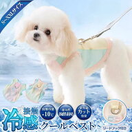 犬 熱中症対策 冷感 犬クールウェア 犬クールベスト ハーネス 気化熱 冷却 涼しい 犬服 夏用 冷感服 高品…