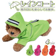 【100円OFFクーポン】【GOODA雑誌掲載商品】犬用レインコート 犬 レインコート カッパ 犬服 小型犬 雨具 …