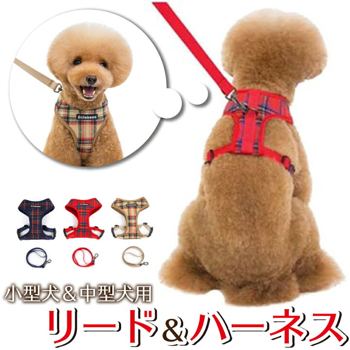 楽天市場 犬 ハーネス 犬用ハーネス おしゃれ かわいい リード 小型犬 中型犬 脱げない 犬ハーネスリードセット ブラウニースイート S M L Xl 送料無料 Aiaishop 楽天市場 犬 ハーネス 犬用ハーネス おしゃれ かわいい リード 小型犬 中型犬 脱げない 犬ハーネスリードセット ブラウニースイート S M L Xl 送料無料 Aiaishop