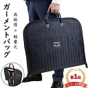 ＼10日限定～MAX100円OFF！／ ガーメントバッグ スーツバッグ スーツカバー ガーメントケース スーツ用 フライトバッグ ビジネス 洋服コートドレスカバー ハンドバッグ スーツ 就活 出張 収納 軽量 型崩れ防止 大容量 手提げ 革の感触 男女兼用 Masinca