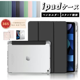 ＼楽天ランキング1位獲得！！／Pad ケース 第9世代/第8世代/第7世代/第10世代(2022/2021/2020/2019モデル) iPadカバー 保護カバー iPad 10.2インチ 10.9インチ ペンシル収納付き 三つ折 クリアバックケース 自立スタンド オートスリープ機能 薄型 ハードタイプ