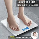 ＼ 健康管理士推薦 ・限定最安1000円！／ 体重計 ボディスケール コンパクト 薄型 軽量 自動ON/OFF 高精度 バックライ…
