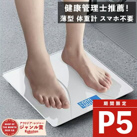 ＼1,114件レビュー突破★限定カラー売り切れ！／ 体重計 ボディスケール コンパクト 薄型 軽量 自動ON/OFF 高精度 バックライト付き 強化ガラス 健康管理 電池付 収納便利 シンプル ホワイト スマホ不要 weight scale
