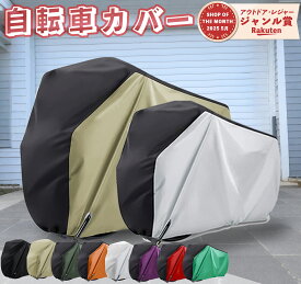＼楽天1位・限定MAX500円OFF！／ 自転車カバー 厚手 防水 クス製 防犯防風 20-29インチ対応 210D 防犯 防風 盗難防止 自転車 カバー 自転車カバー 超厚手 自転車 カバー 破れ ない雨避け 鍵穴盗難防止 雨雪対応き サイクルカバー ロックホール 収納袋付き