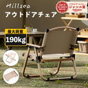 ＼楽天1位＆MAX800円クーポン配布中！／Hillsea アウトドアチェア 折りたたみ椅子 木目 ローチェア キャンプ イス 2.3…